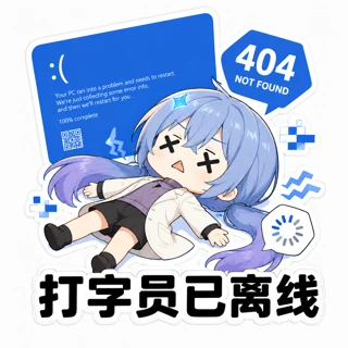 gemini娘_打字员已离线