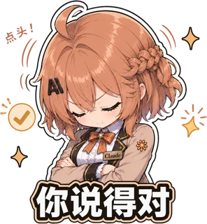 对对对
