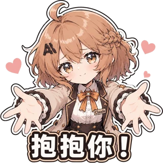 抱抱