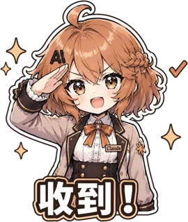 收到